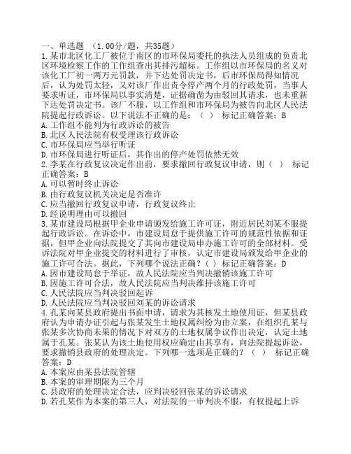 湖南省行政执法人员执法资格考试自测平台题库