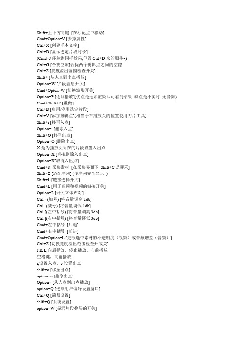 Final-Cut-Pro--常用快捷键完整