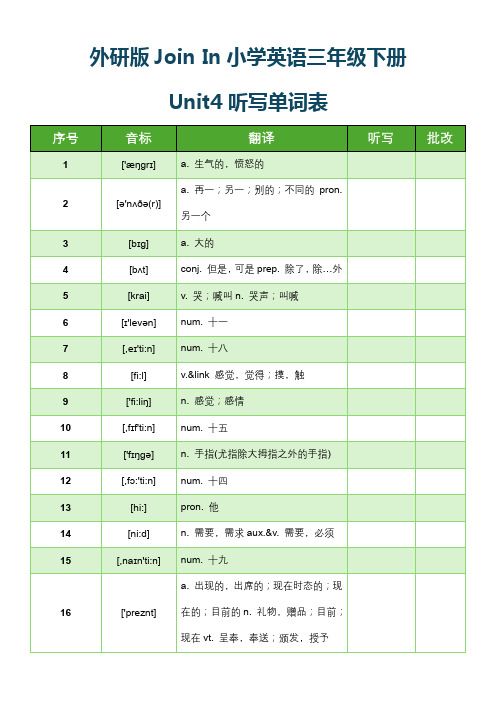 外研版Join In小学英语三年级下册Unit4听写单词表