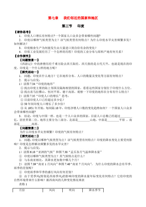 七年级地理下册 7.3 印度教案 人教版