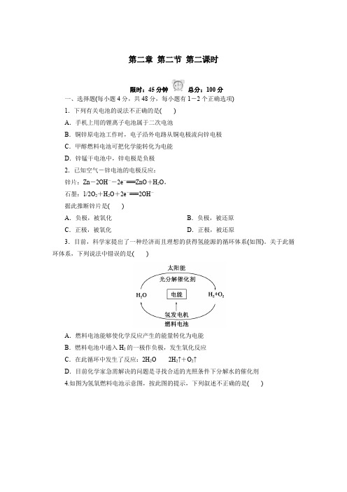 【高中化学】发展中的化学电源精编习题及答案