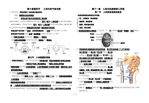 第十章第四节到七下结束提纲