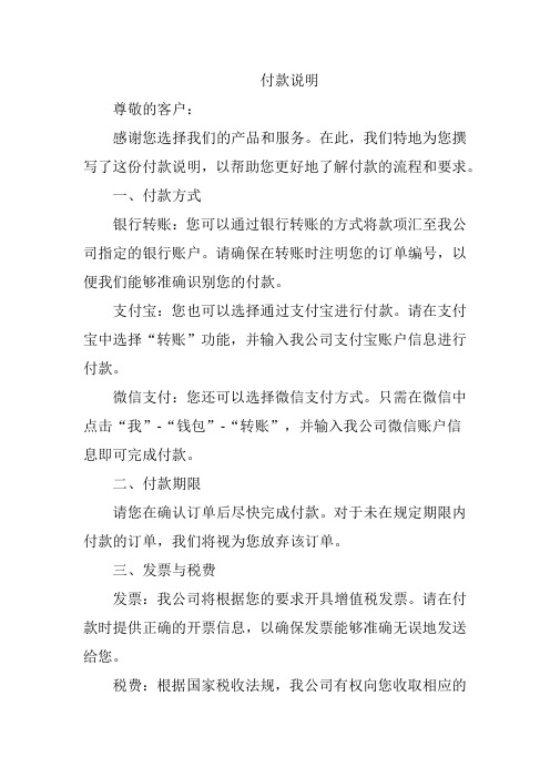 关于付款的说明怎么写范文