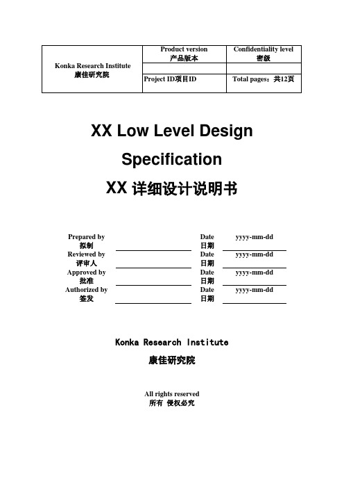 详细设计说明书(LLD模板)