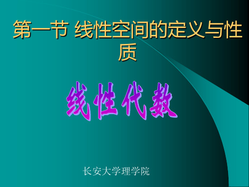 对矩阵的加法和数乘运算构成实数域上的线性空间