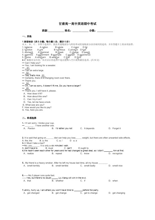 甘肃高一高中英语期中考试带答案解析
