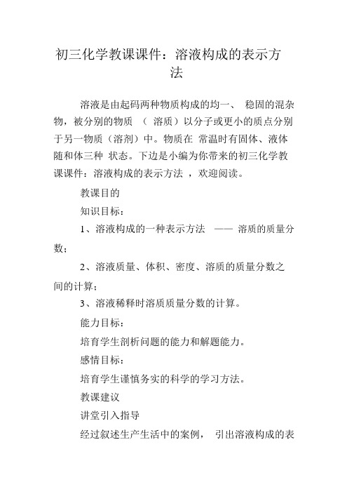 初三化学教学课件:溶液组成的表示方法