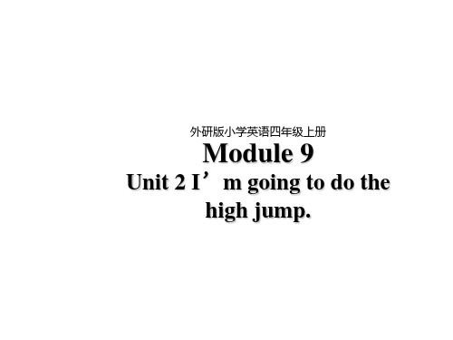 四年级上册英语课件-Module 9 Unit 2 I'm going to do the high