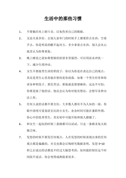 生活中的那些习惯