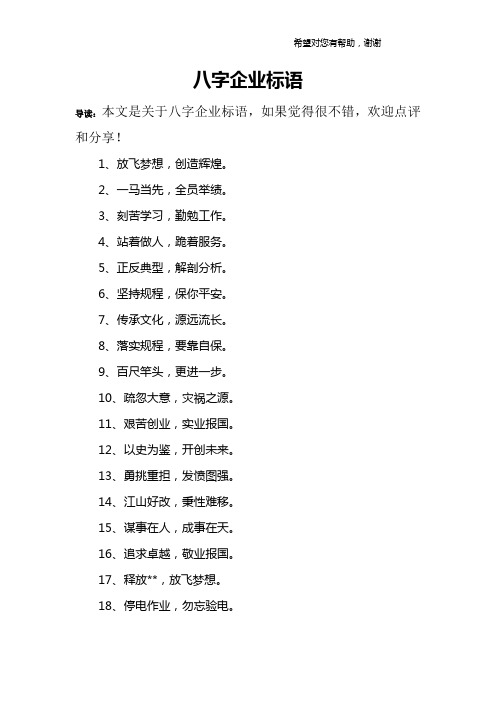 八字企业标语