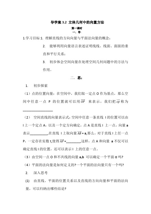 导学案3.2 立体几何中的向量方法