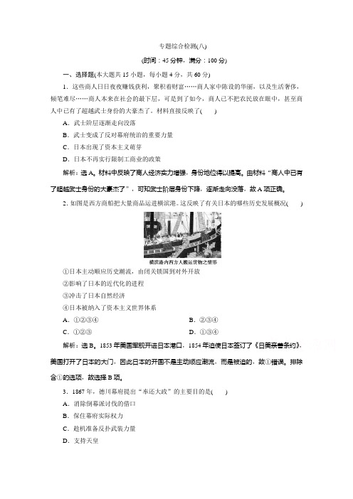 2019-2020学年高中历史人民版选修一 专题八 明治维新 单元测试 Word版含解析