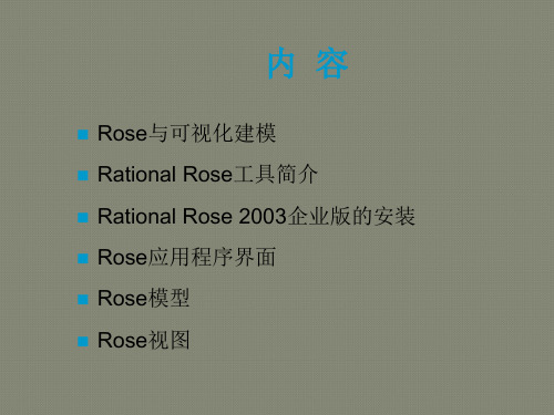 Rational Rose使用手册