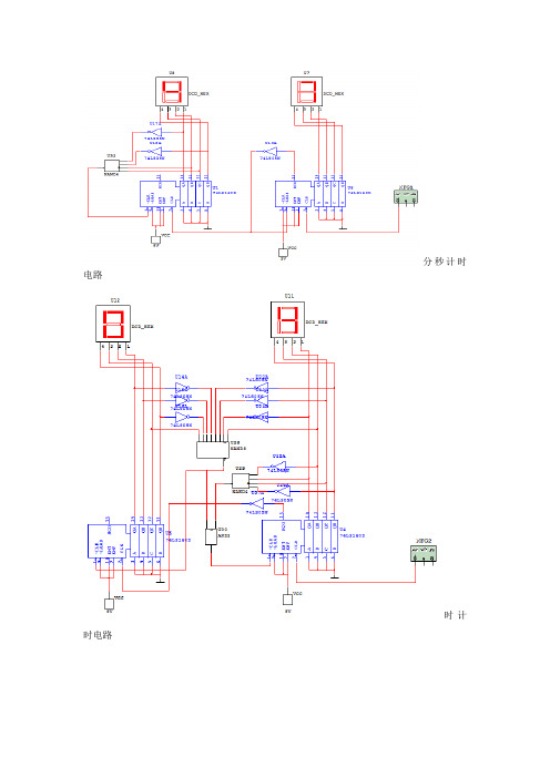 分秒计时电路