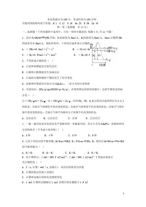 内蒙古集宁市高二化学上学期期末考试试题新人教版