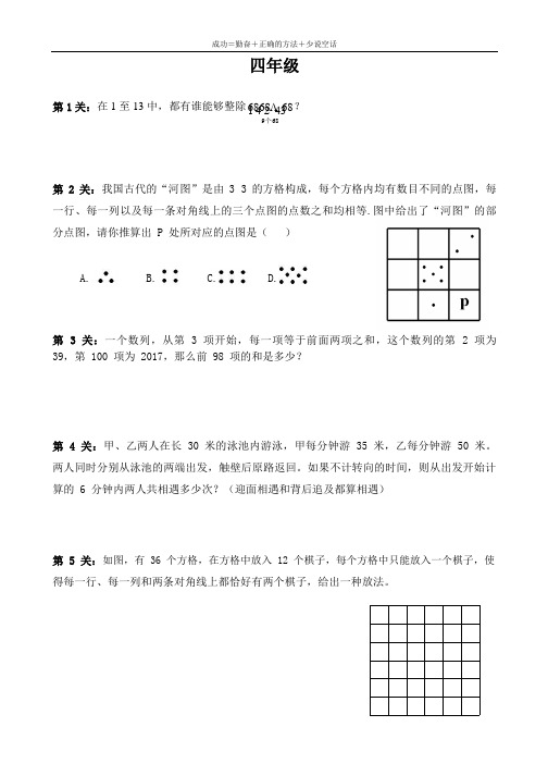 4,5,6,7年级奥数培优经典试题17(配详解)