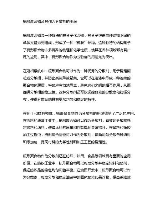 梳形聚合物及其作为分散剂的用途