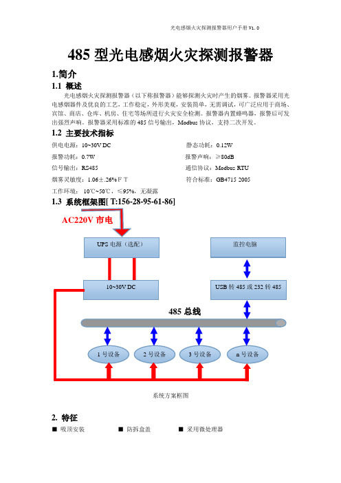 光电感烟火灾探测器