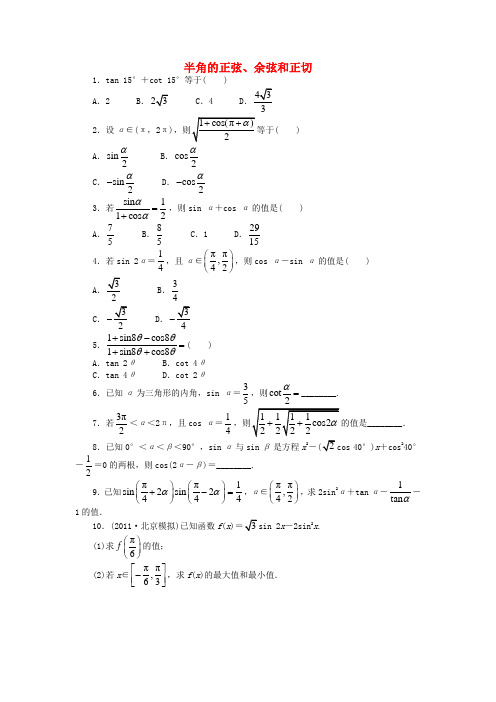 高中数学3.2倍角公式和半角公式3.2.2半角的正弦余弦和正切课后训练新人教B版必修4(含解析)