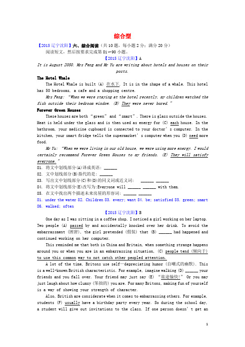 2015中考英语真题分类 专题八 任务型阅读 精讲三 综合型
