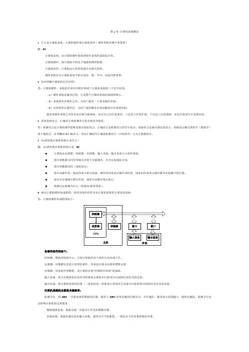 计算机组成原理(唐朔飞)  复习资料