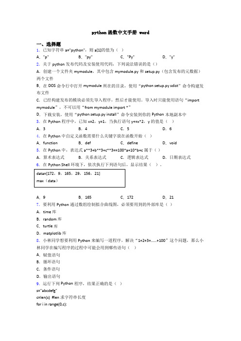 python函数中文手册 word