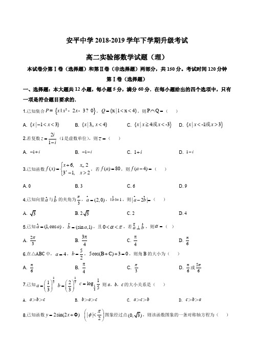 河北省2018-2019学年高二下学期期末数学试题