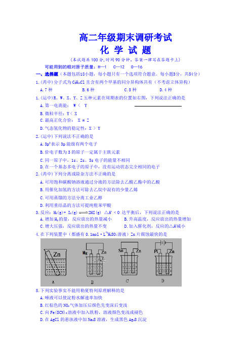 山西省芮城县高二上学期期末考试化学试卷含答案