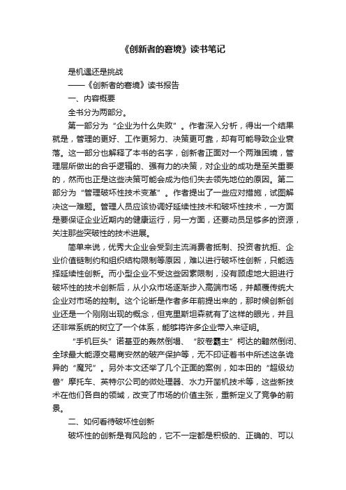 《创新者的窘境》读书笔记