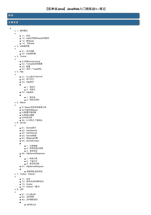 【狂神说Java】JavaWeb入门到实战1---笔记