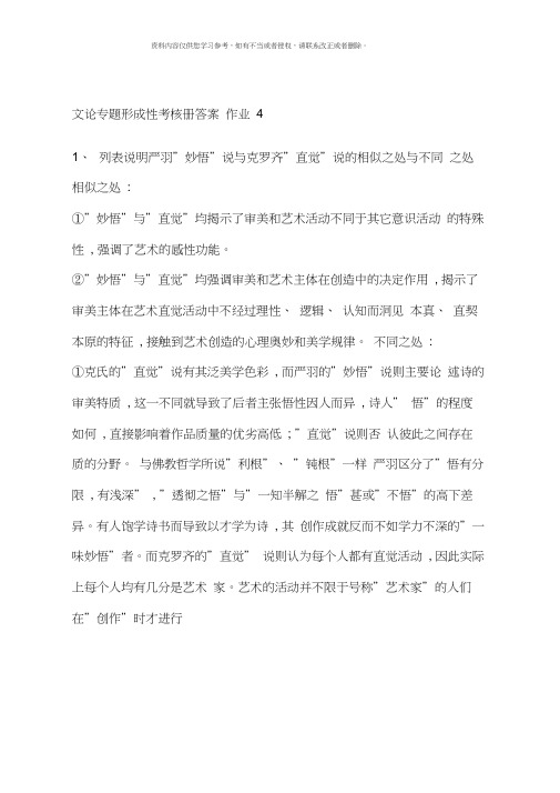 文论专题形成性考核册答案作业