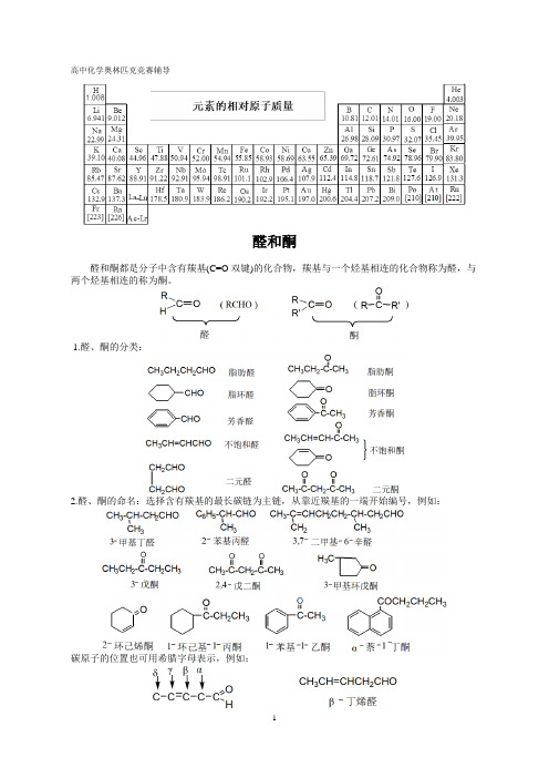 高中化学竞赛,醛和酮,亲核加成