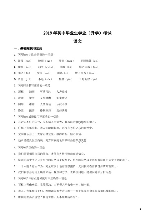 精品解析：贵州省黔东南、黔南、黔西南2018年中考语文试题(原卷版)