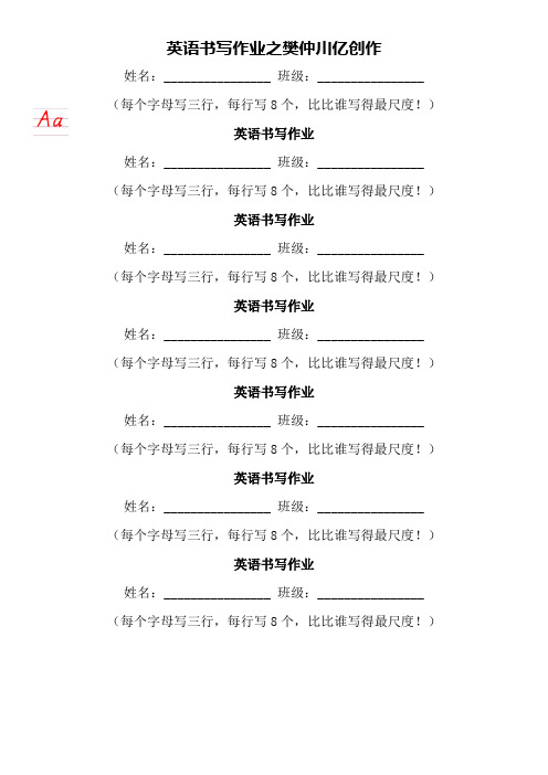 英语字母手写体书写模版(A4)