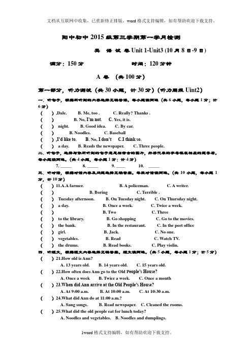 八年级上英语第一次月考卷Units1～3