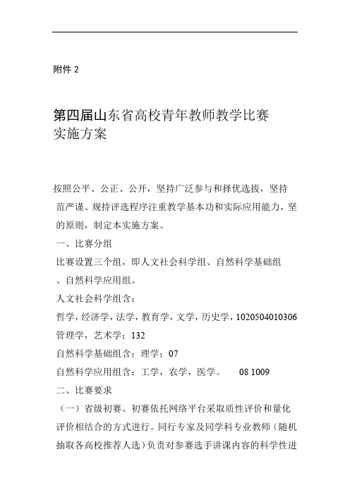 青年教师教学比赛实施方案