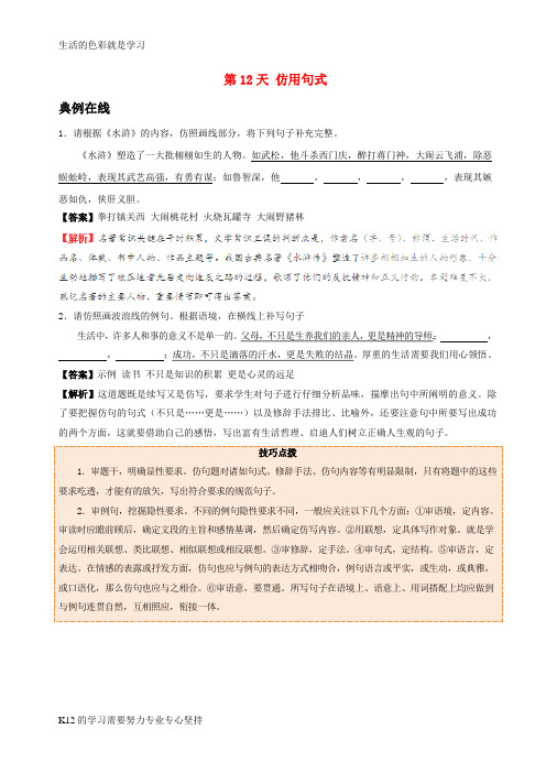 [推荐学习]2017八年级语文暑假作业第12天仿用句式新人教版