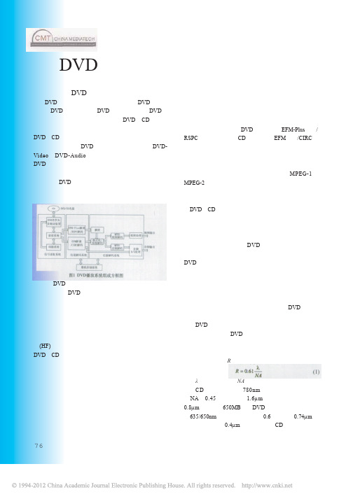 DVD光学头的分类及基本原理