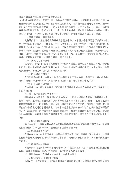 风险导向审计在事业单位中的实施要点解析