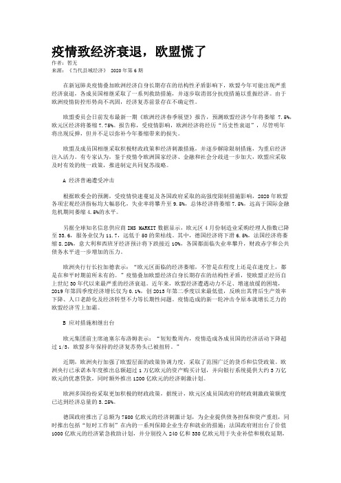 疫情致经济衰退，欧盟慌了