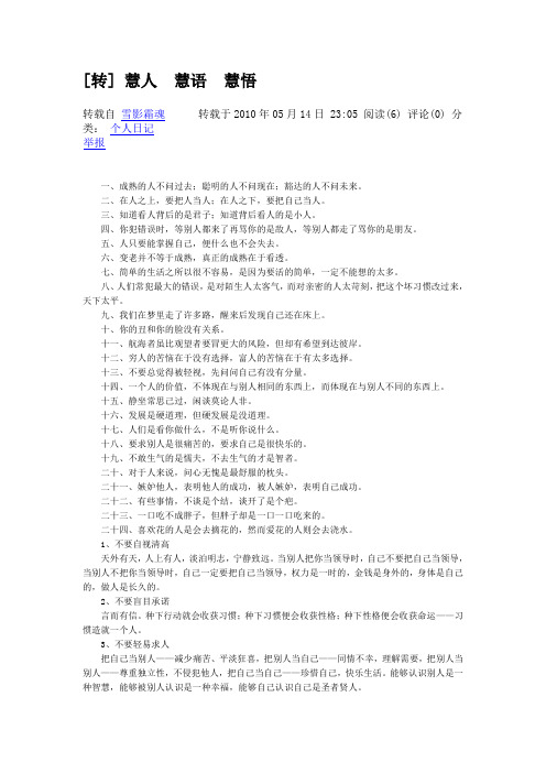 慧人慧语