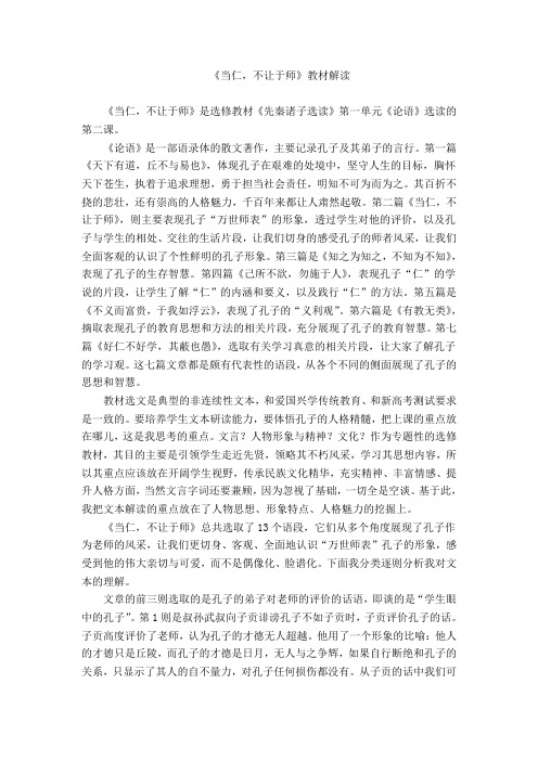 《当仁,不让于师》教材解读