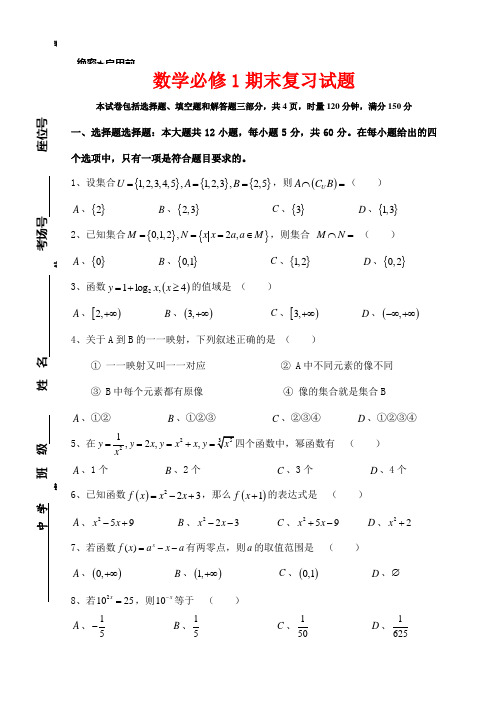 人教版高一数学必修1测试题(含答案)