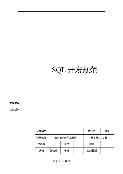 SQL_Server开发通用规范