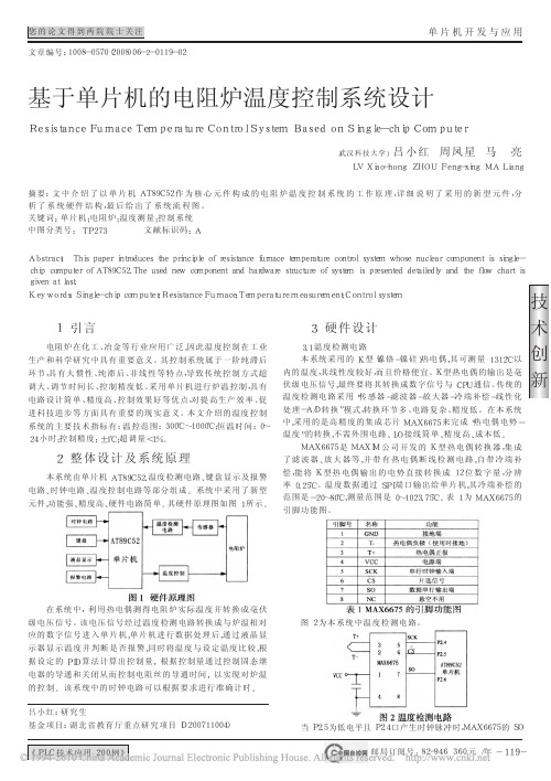 基于单片机的电阻炉温度控制系统设计37