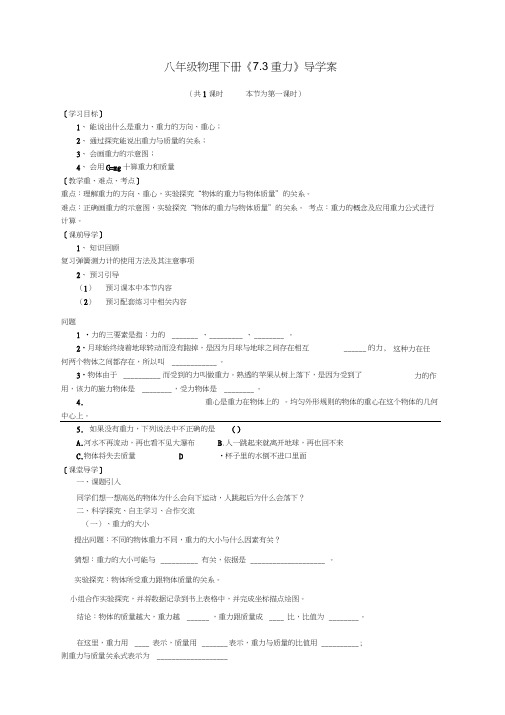 八年级物理下册《7.3重力》导学案