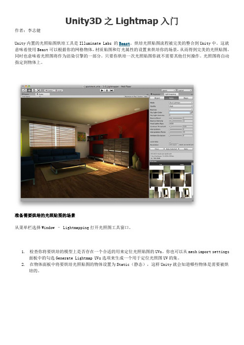 Unity3D之Lightmap入门、烘焙贴图、场景技巧