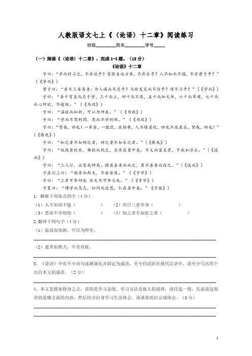 11《〈论语〉十二章》阅读练习(含答案)-2021-2022学年部编版语文七年级上册