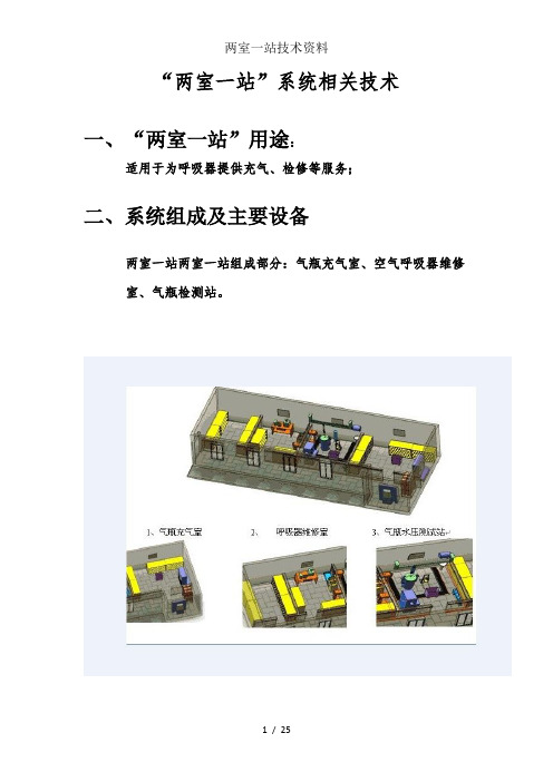 两室一站技术资料