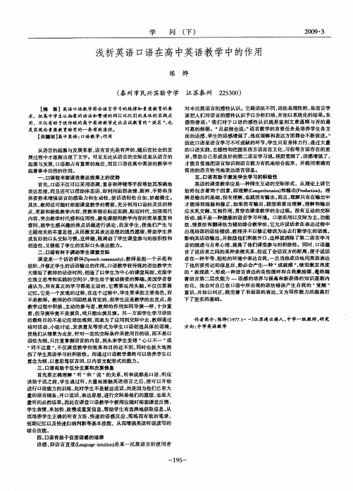 浅析英语口语在高中英语教学中的作用